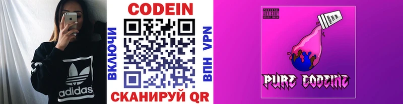 купить наркотик  Хвалынск  Codein Purple Drank 